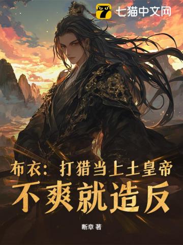 从小媳妇要传宗接代开始